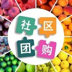 农安社区团购小程序开发