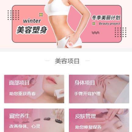 农安美容塑形小程序开发