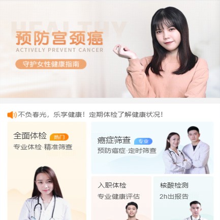 农安体检中心小程序开发