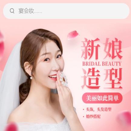 农安化妆造型小程序开发
