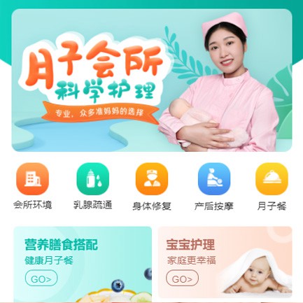 农安月子会所小程序开发