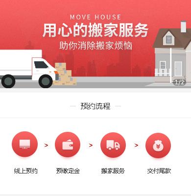 农安搬家服务小程序开发