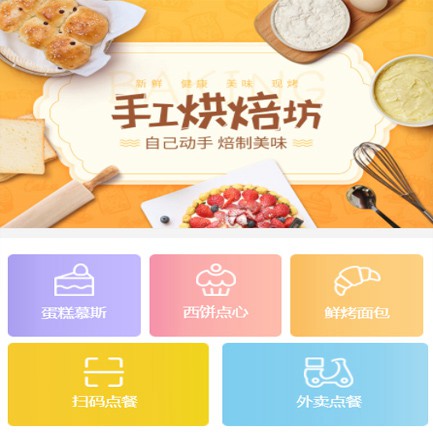 农安蛋糕店外卖小程序开发