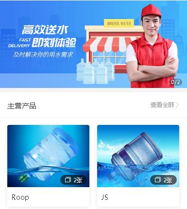 农安送水小程序开发