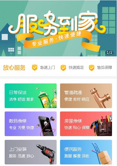 农安维修预约小程序开发