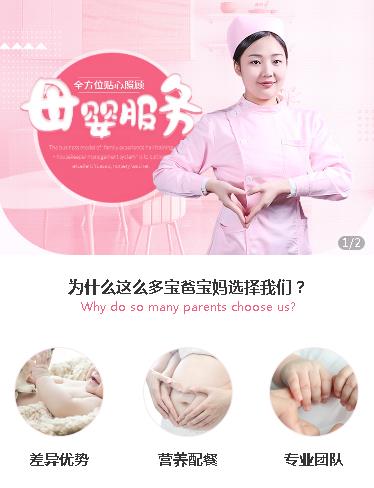 农安月嫂服务小程序开发