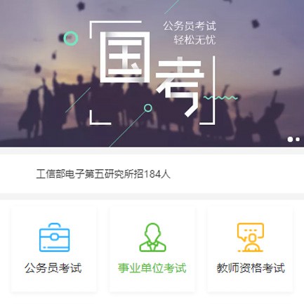 农安公务员国考培训小程序开发