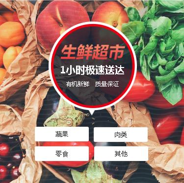 农安生鲜蔬果小程序开发