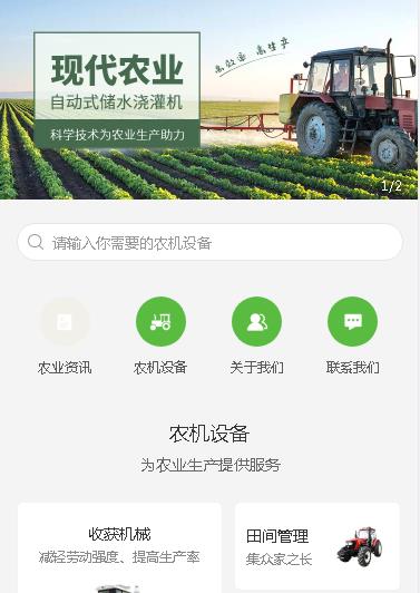 农安农业机械小程序开发