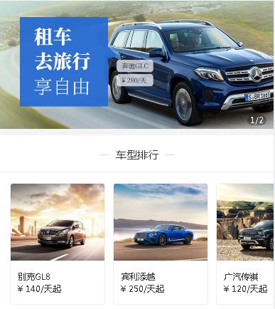 农安汽车租赁小程序开发