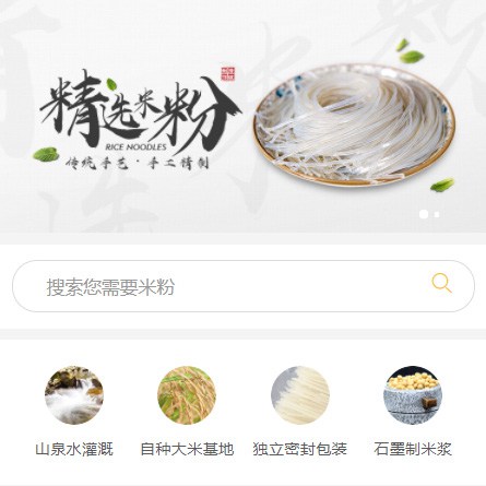农安米粉米线商城制作