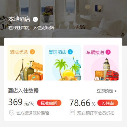 农安同城酒店优选小程序商城制作