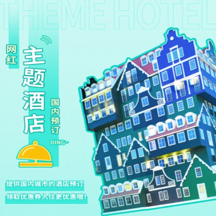 农安主题酒店小程序商城制作