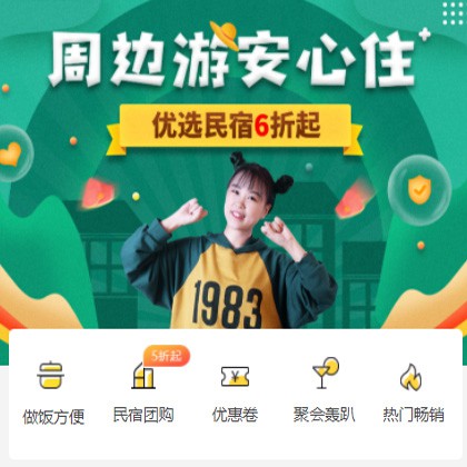 农安周边游酒店小程序商城制作