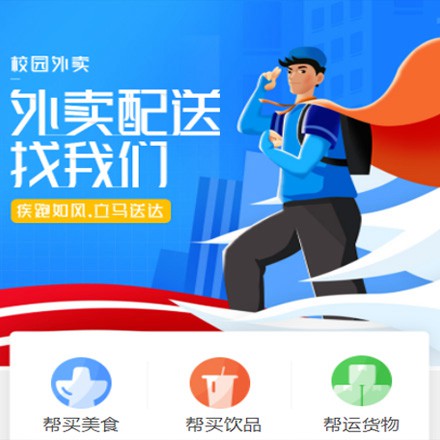 农安校园外卖平台小程序制作