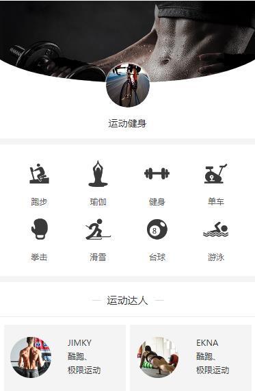 农安运动健身小程序开发