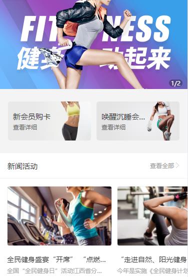 农安健身俱乐部小程序开发