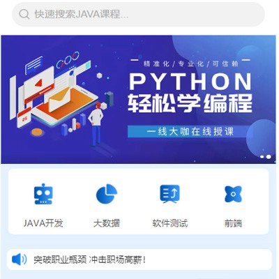 农安编程培训知识付费小程序开发