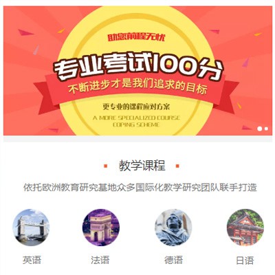 农安留学语言培训小程序开发