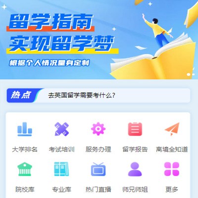 农安留学指南小程序开发