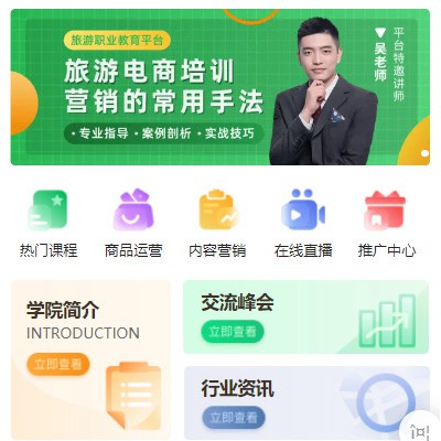 农安旅行行业电商培训小程序开发