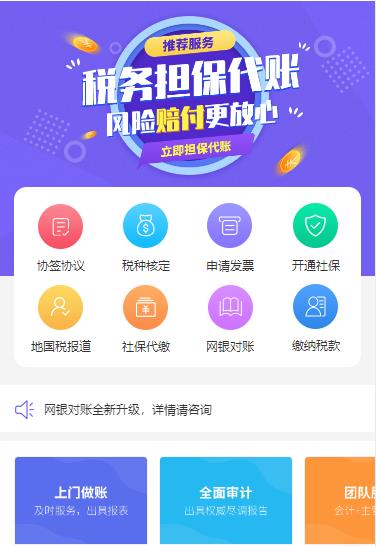 农安代理记账服务小程序开发