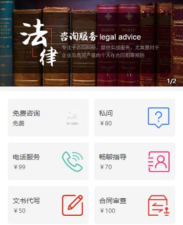 农安法律服务小程序开发