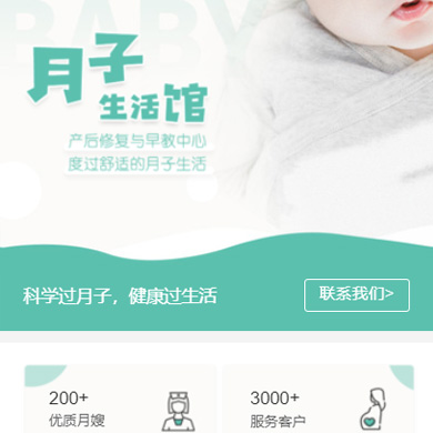 农安月子生活馆门店小程序开发