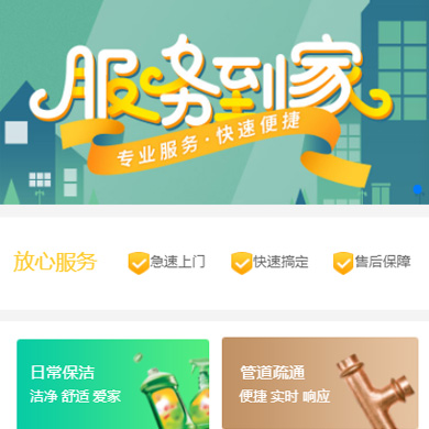 农安维修服务到家小程序开发