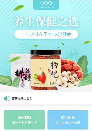 农安养身保健小程序开发