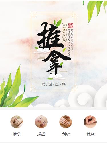 农安中医推拿小程序开发