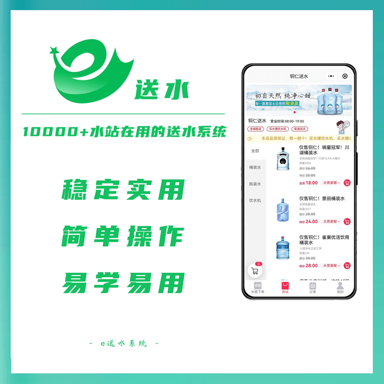 农安来客e送水---专业好用的桶装水微信订水小程序系统